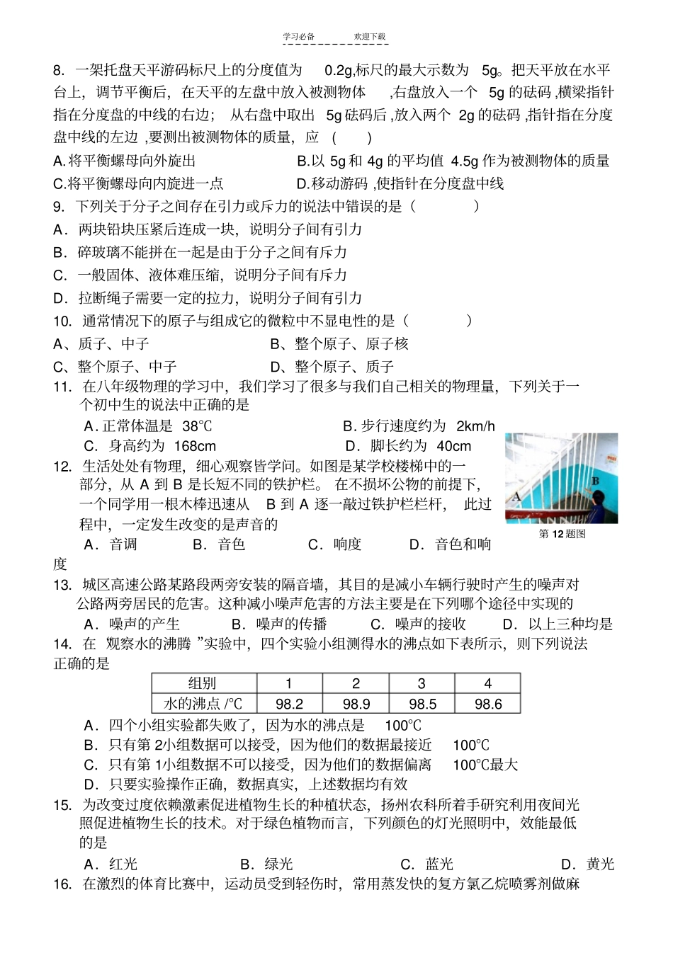 苏教版八年级上物理期末模拟试卷_第2页