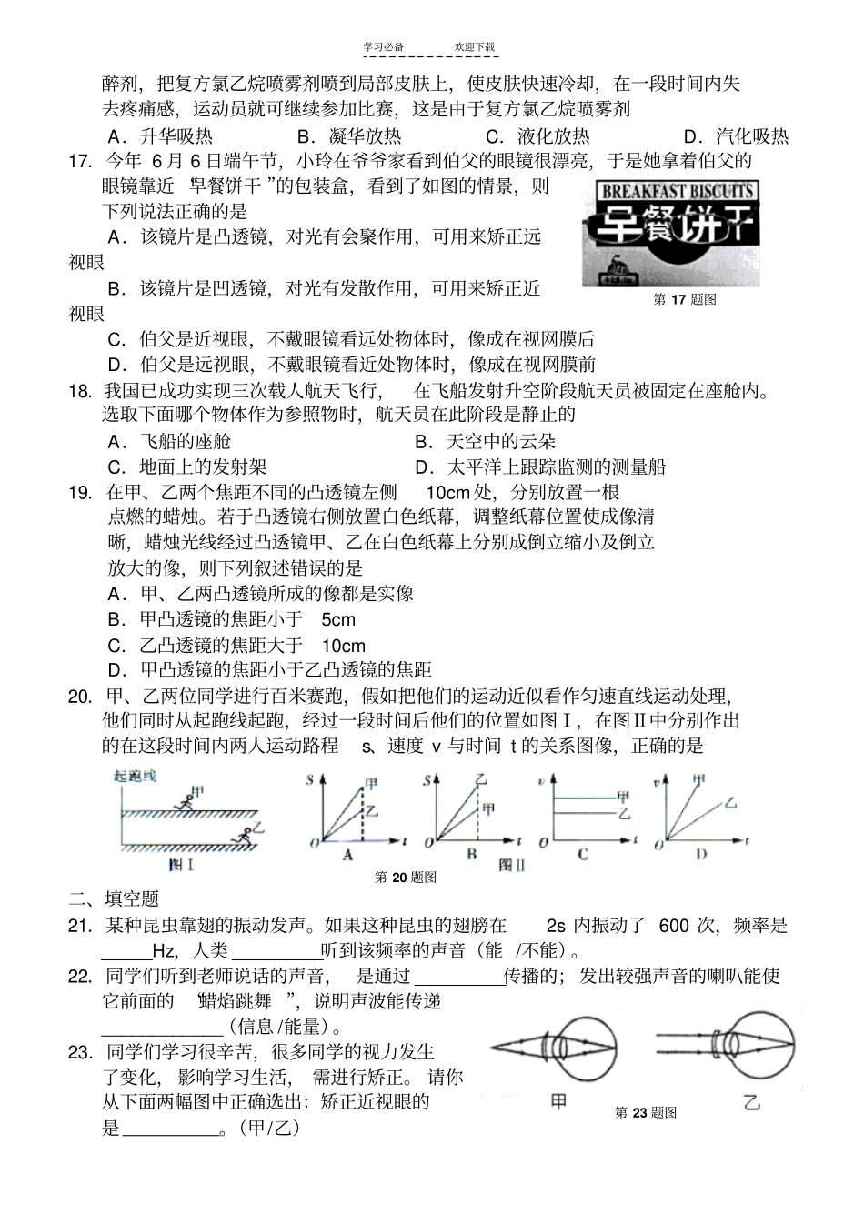 苏教版八年级上物理期末模拟试卷_第3页