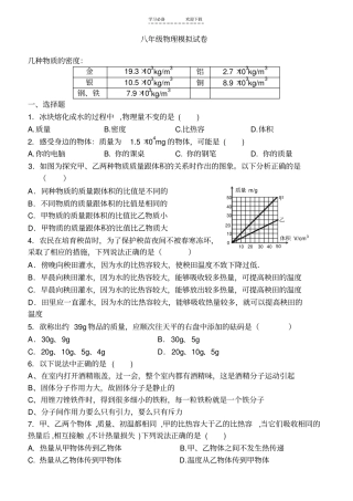 苏教版八年级上物理期末模拟试卷