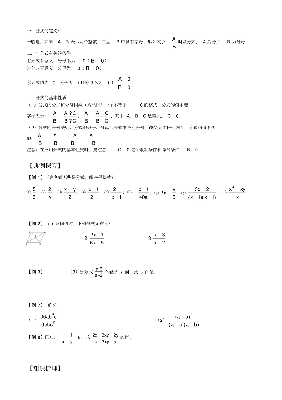 苏教版八年级下册数学分式与二次根式习题_第1页