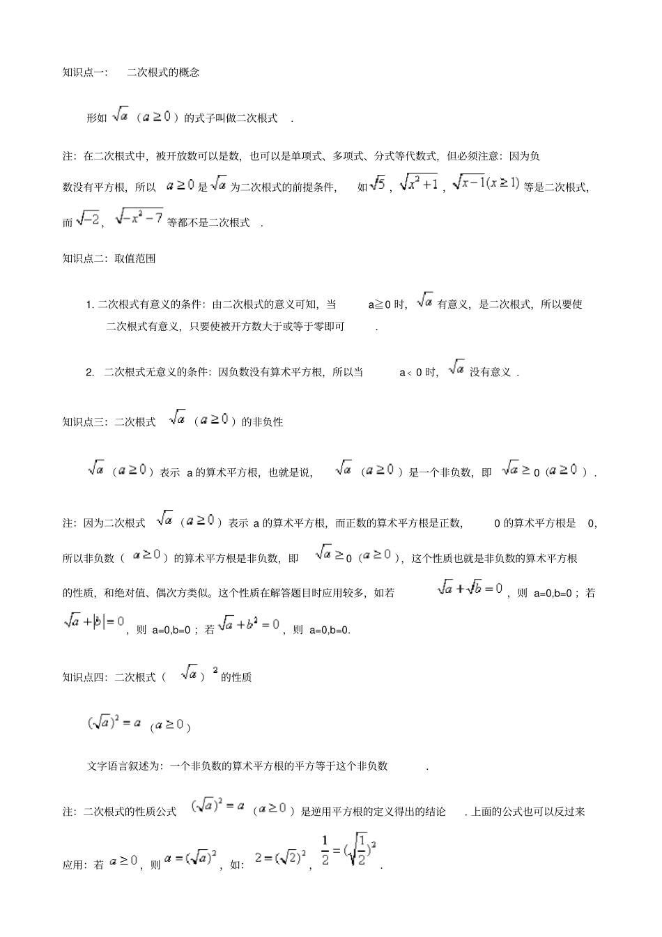 苏教版八年级下册数学分式与二次根式习题_第2页