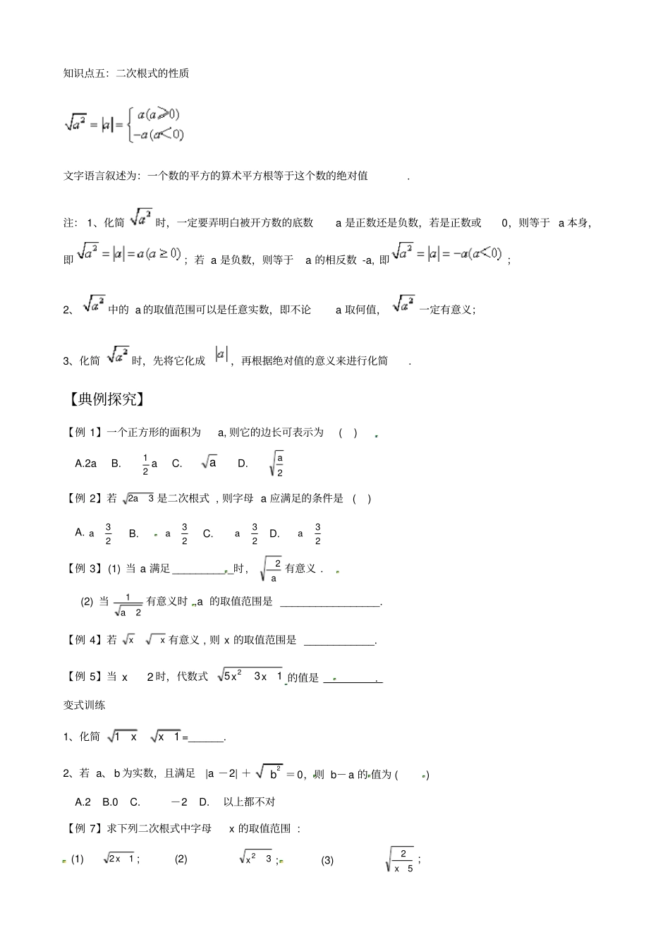 苏教版八年级下册数学分式与二次根式习题_第3页