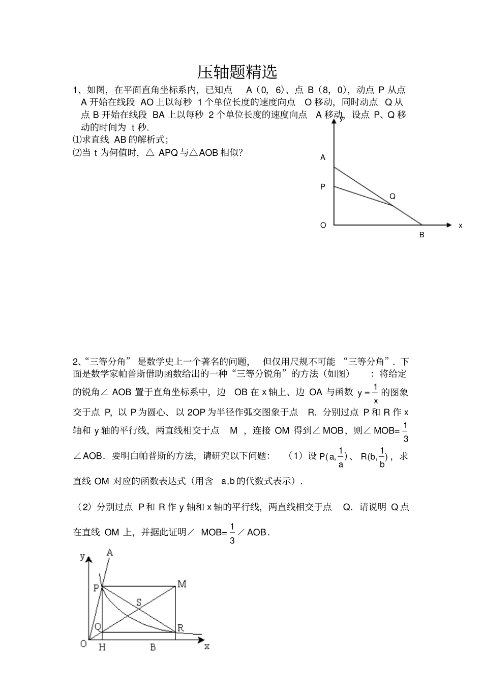苏教版八年级下册数学压轴题非常好的题目_第1页
