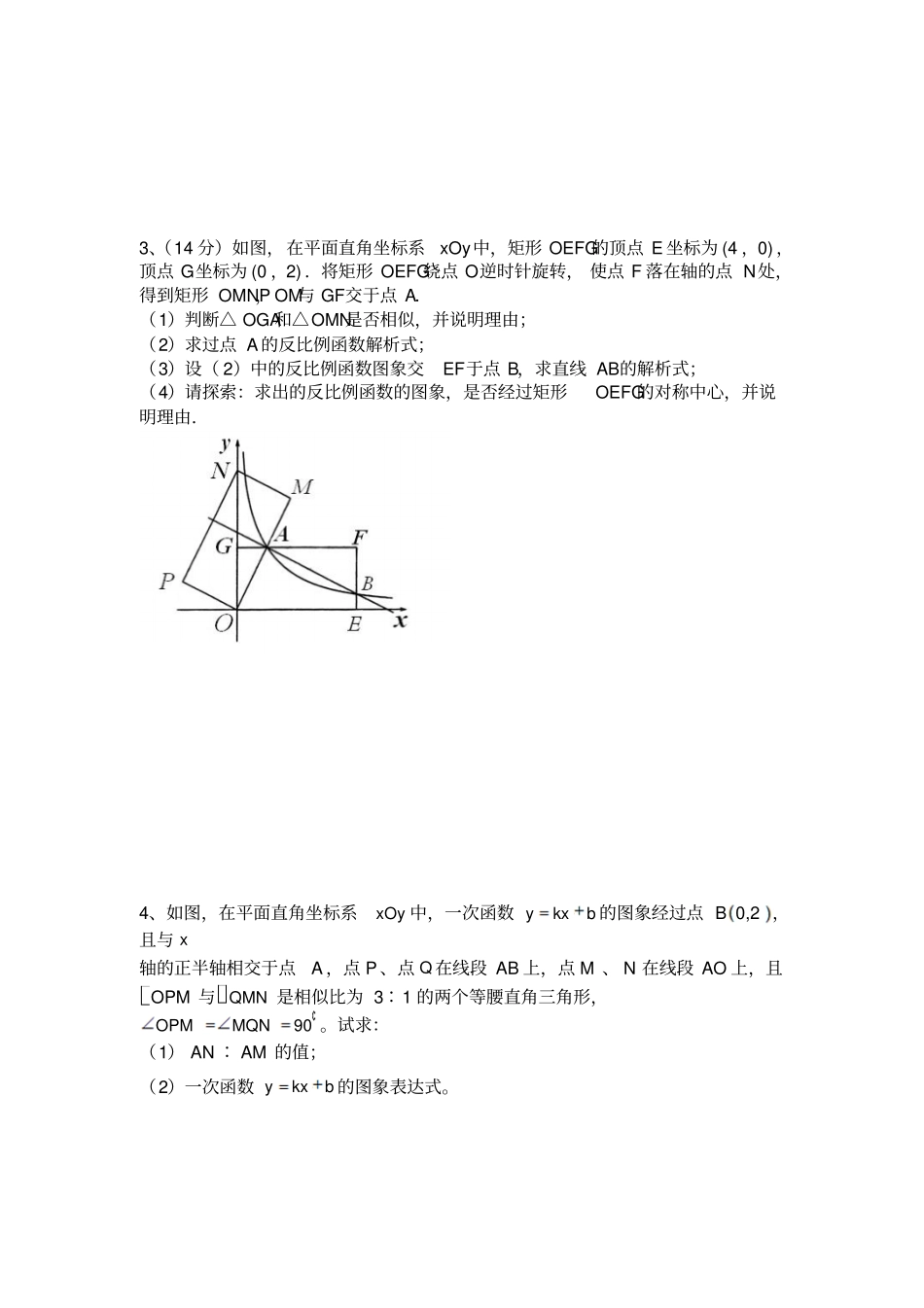 苏教版八年级下册数学压轴题非常好的题目_第2页