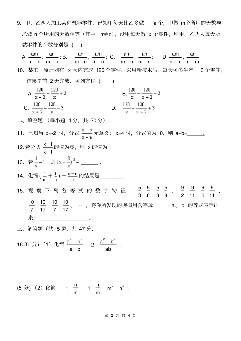 苏教版八年级下册数学第一次月考试卷_第2页