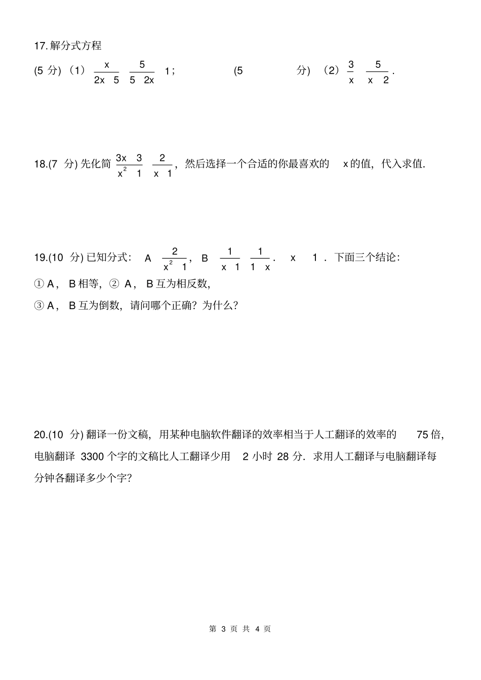 苏教版八年级下册数学第一次月考试卷_第3页