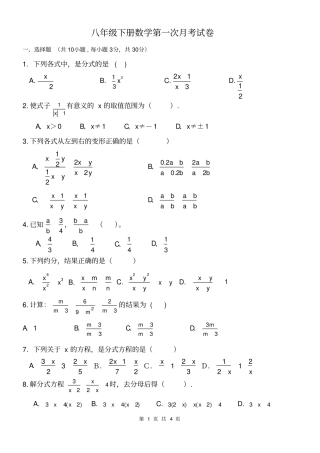 苏教版八年级下册数学第一次月考试卷
