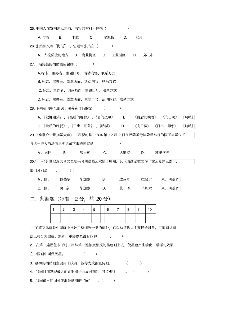 苏教版八年级下册美术考察试卷_第3页