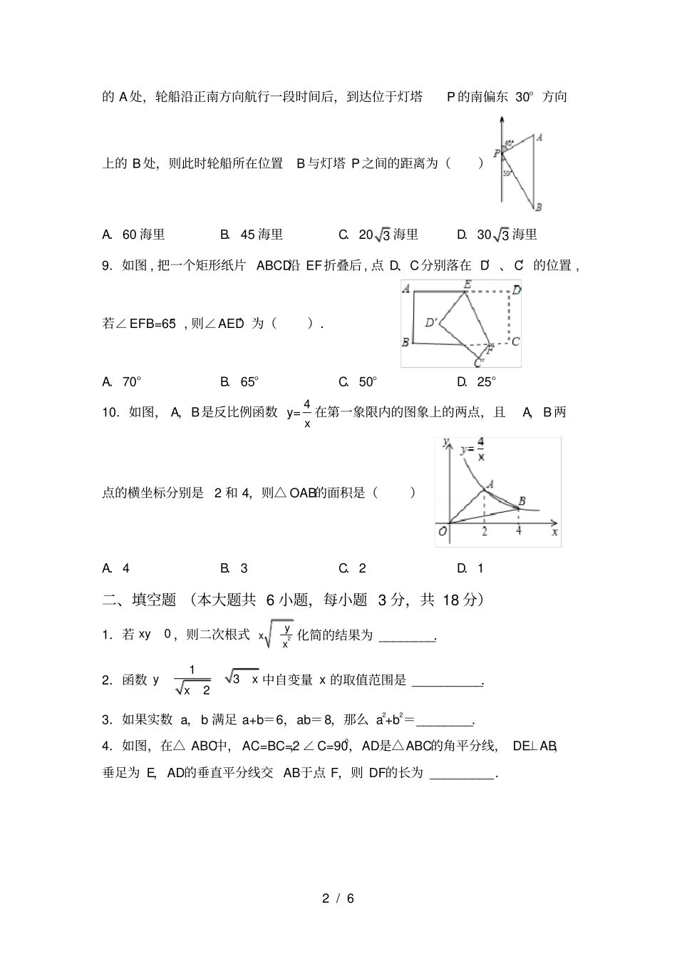 苏教版八年级数学上册月考考试题及答案【2021年】_第2页