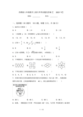 苏教版八年级数学上册月考考试题及答案【2021年】