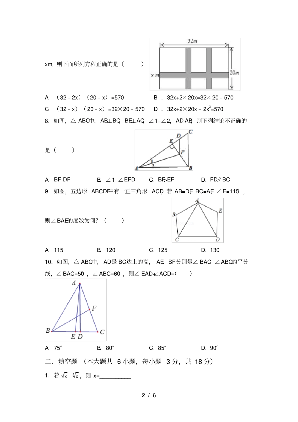 苏教版八年级数学上册月考考试题及答案【完美版】_第2页