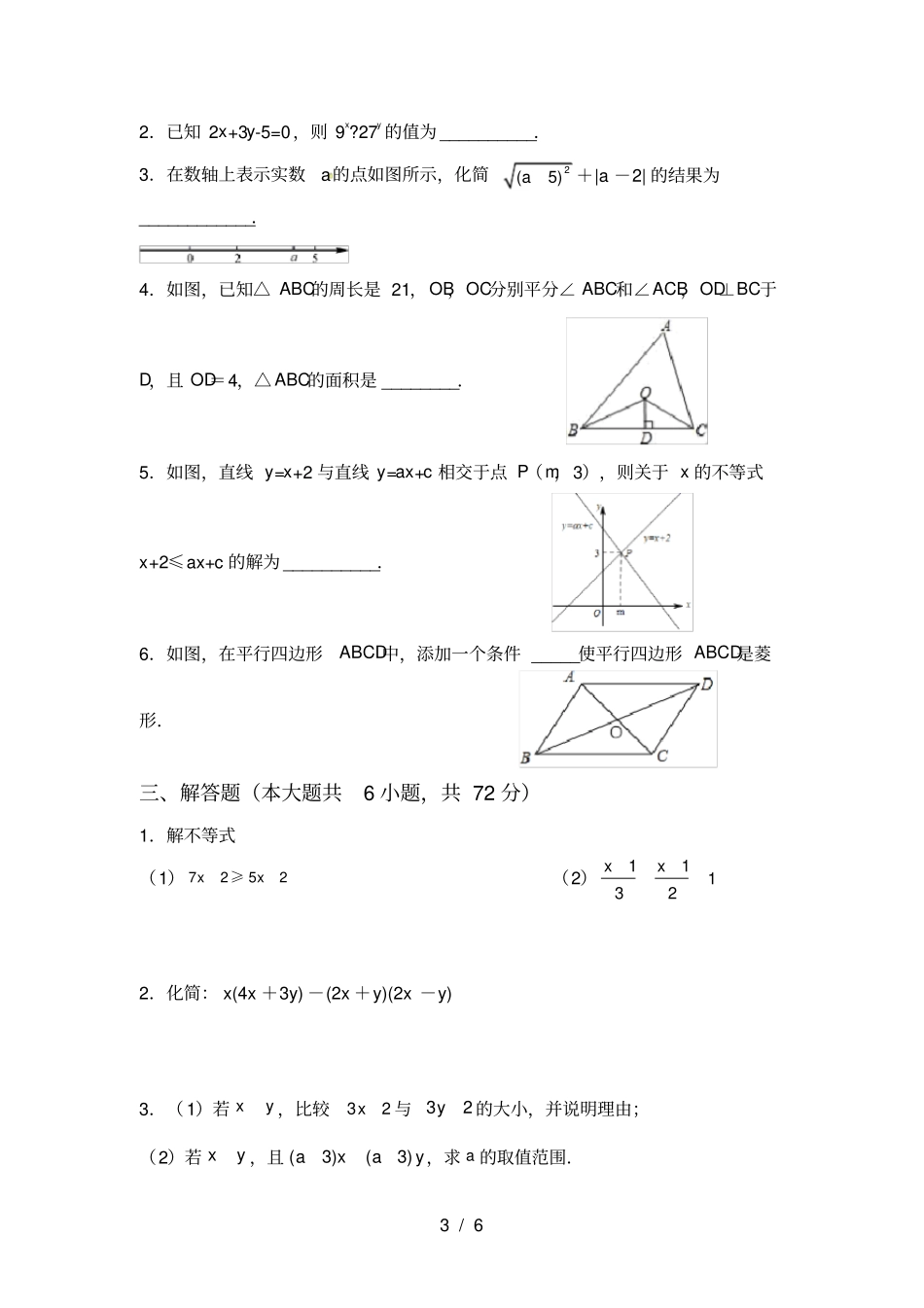 苏教版八年级数学上册月考考试题及答案【完美版】_第3页