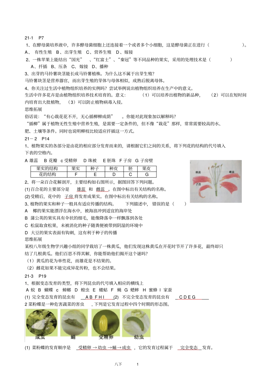 苏教版八年级下册课后习题及答案_第1页