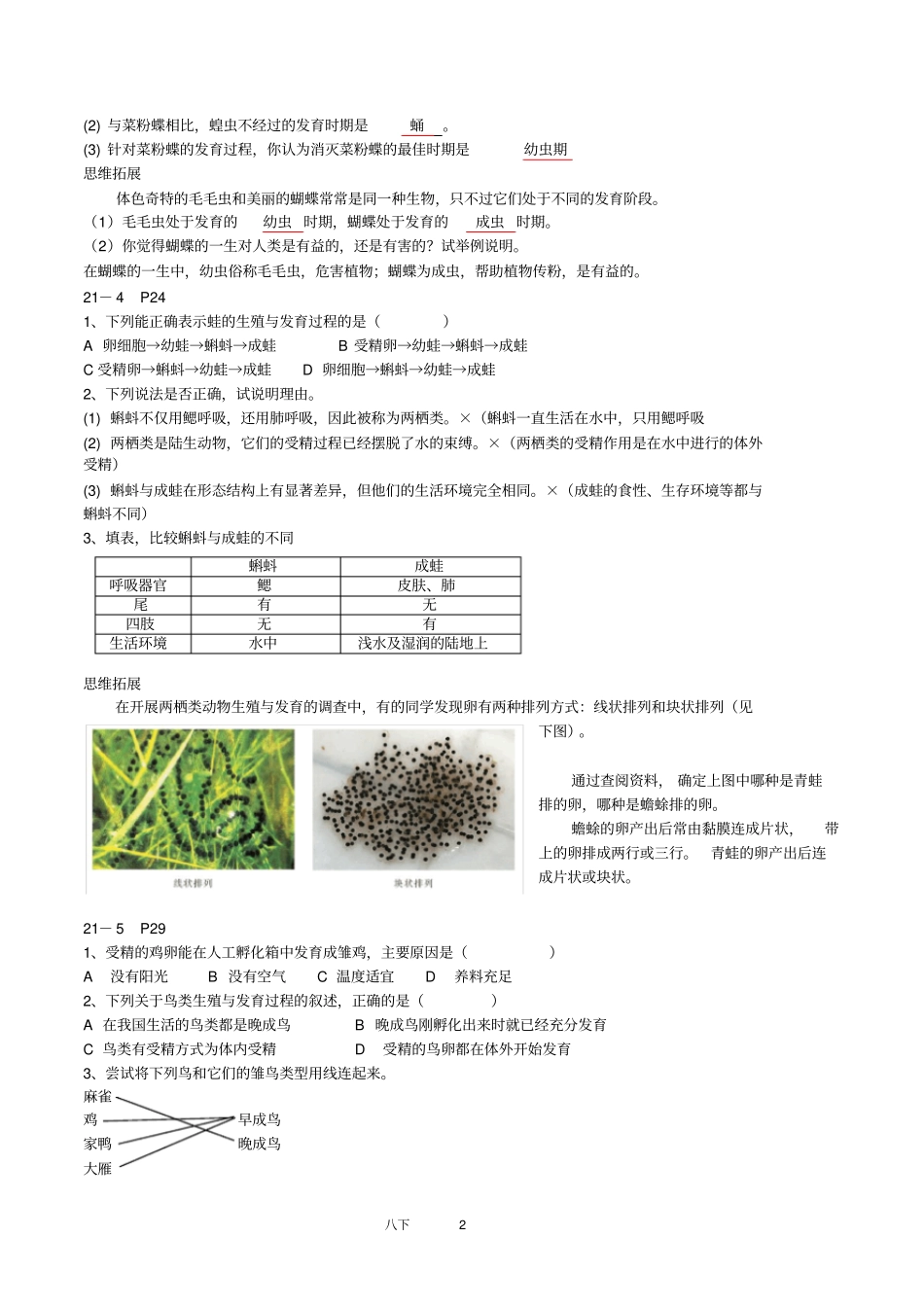 苏教版八年级下册课后习题及答案_第2页
