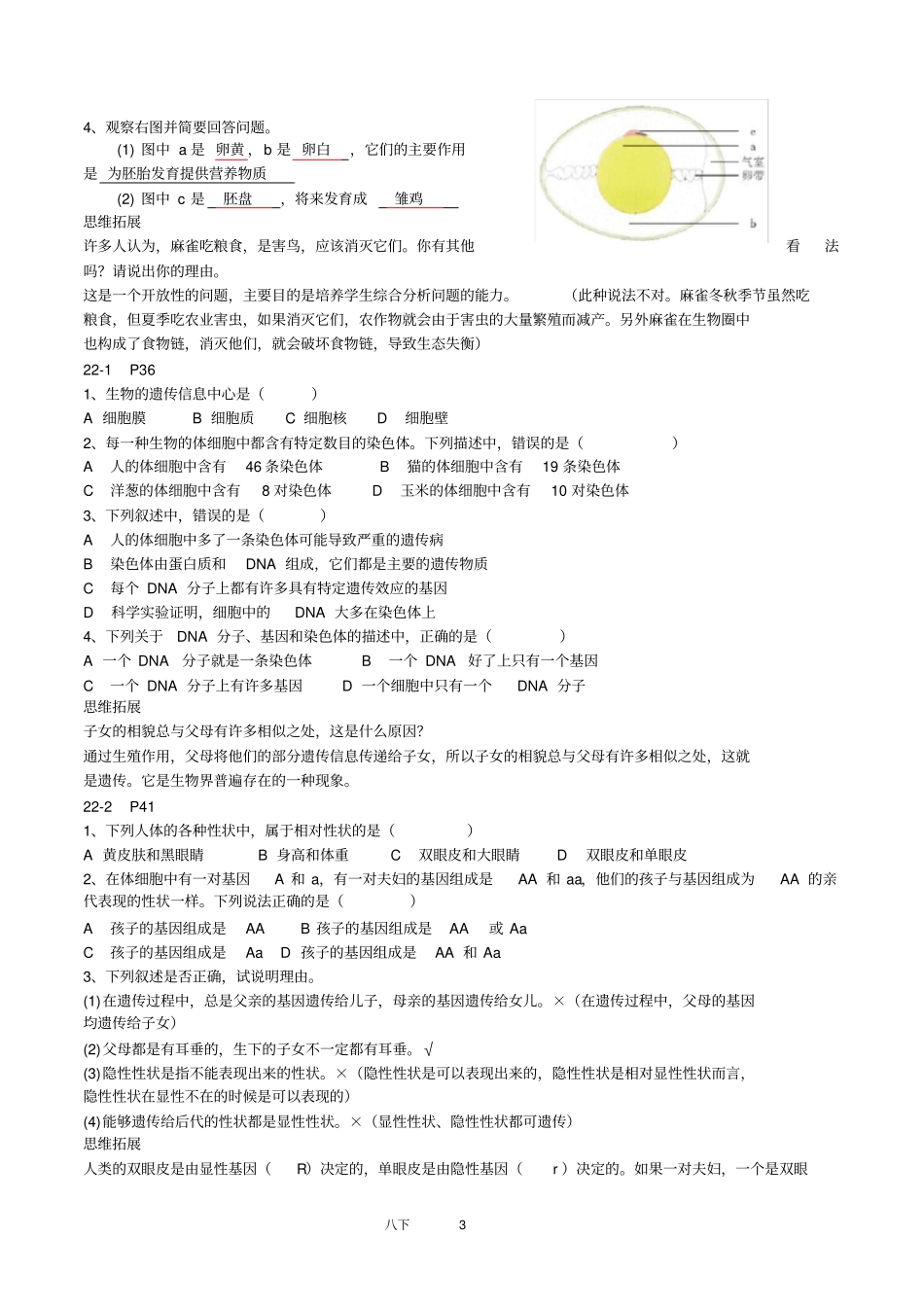 苏教版八年级下册课后习题及答案_第3页