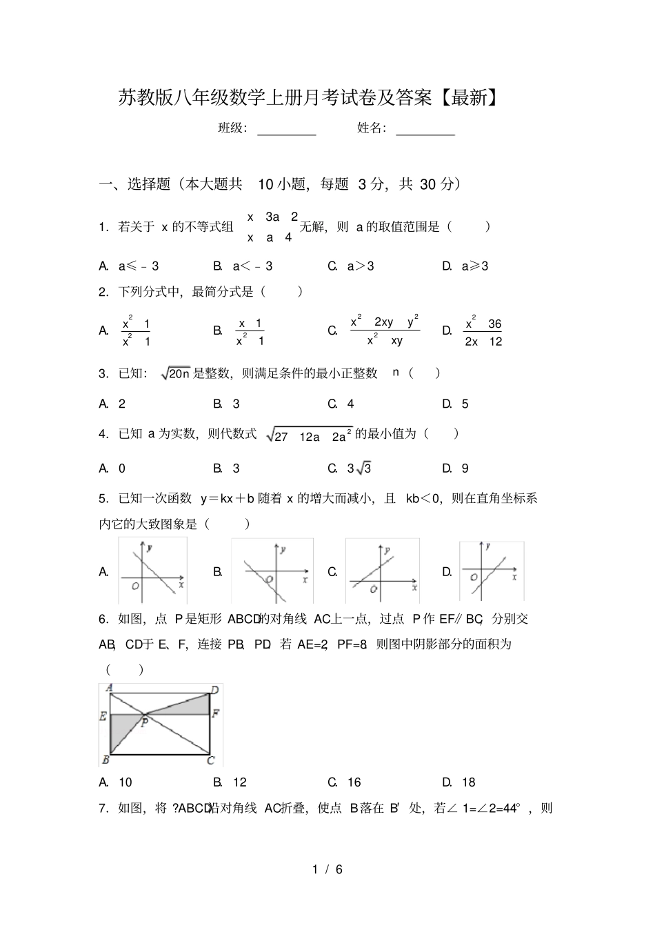 苏教版八年级数学上册月考试卷及答案【最新】_第1页