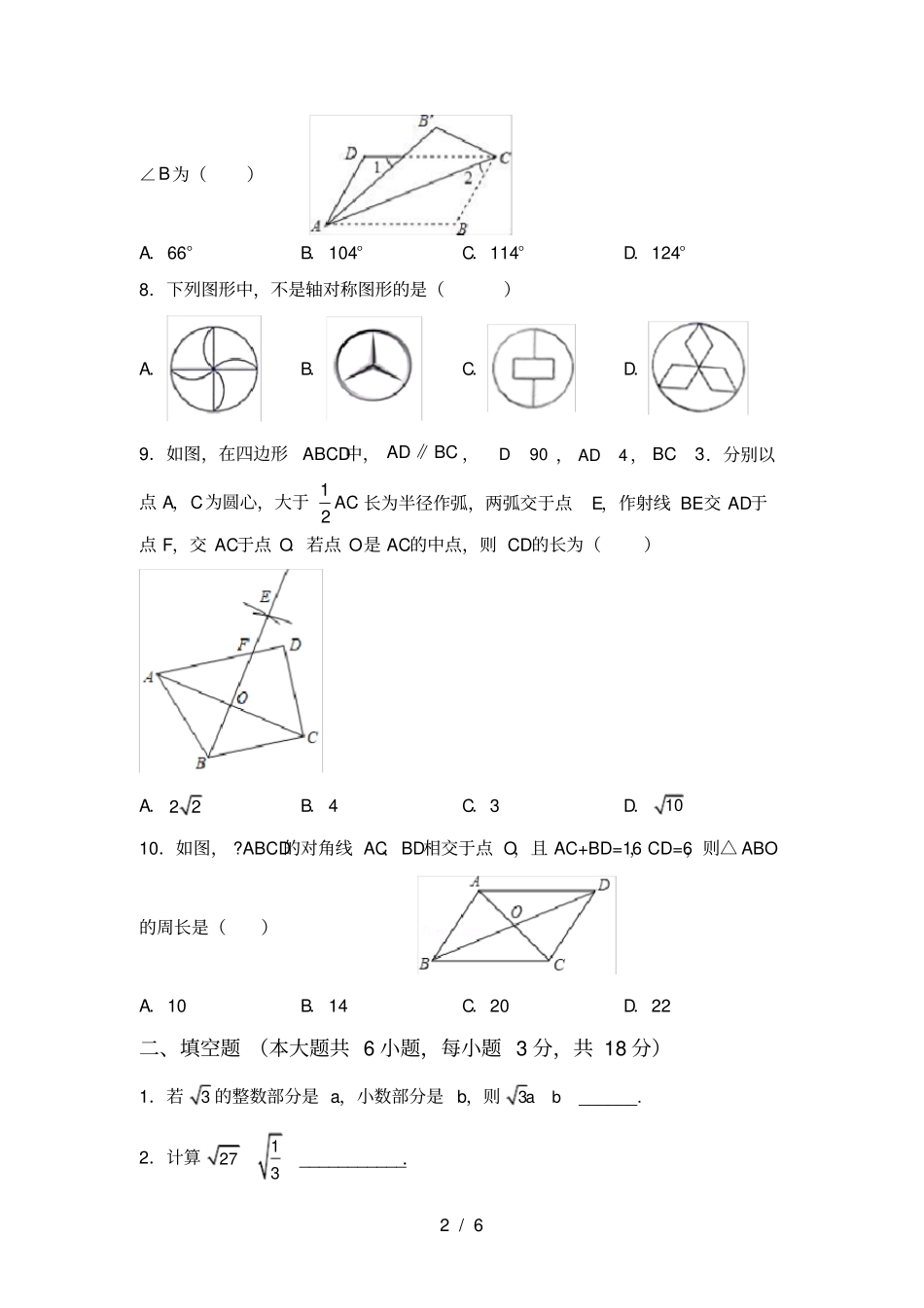 苏教版八年级数学上册月考试卷及答案【最新】_第2页