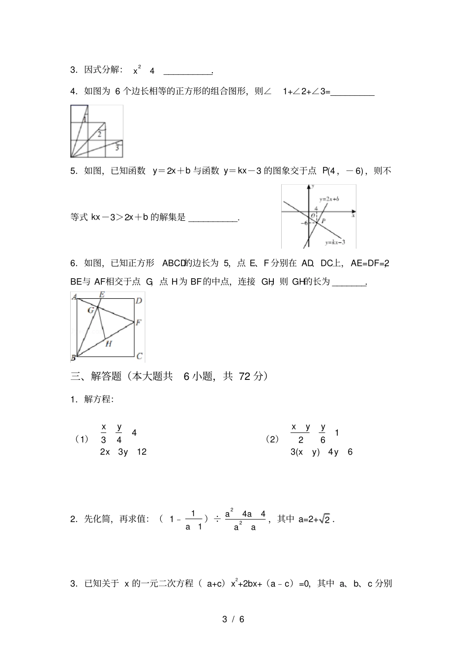 苏教版八年级数学上册月考试卷及答案【最新】_第3页
