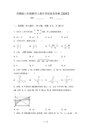 苏教版八年级数学上册月考试卷及答案【最新】