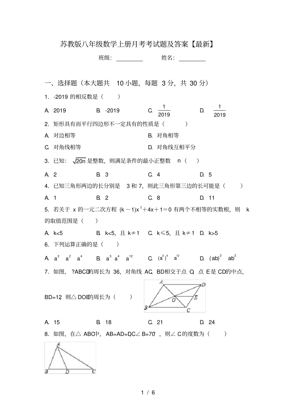 苏教版八年级数学上册月考考试题及答案【最新】_第1页