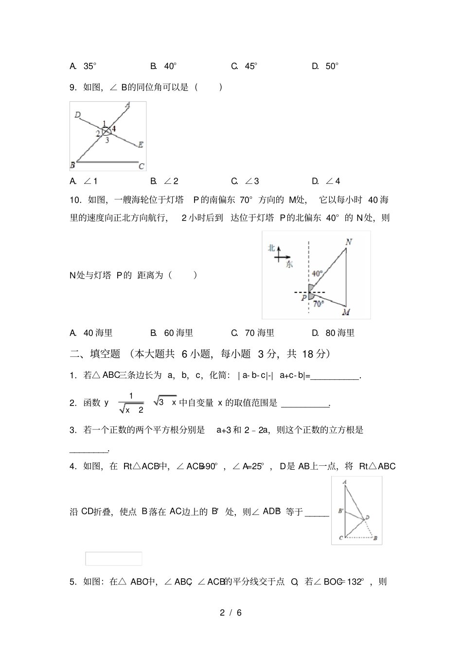 苏教版八年级数学上册月考考试题及答案【最新】_第2页