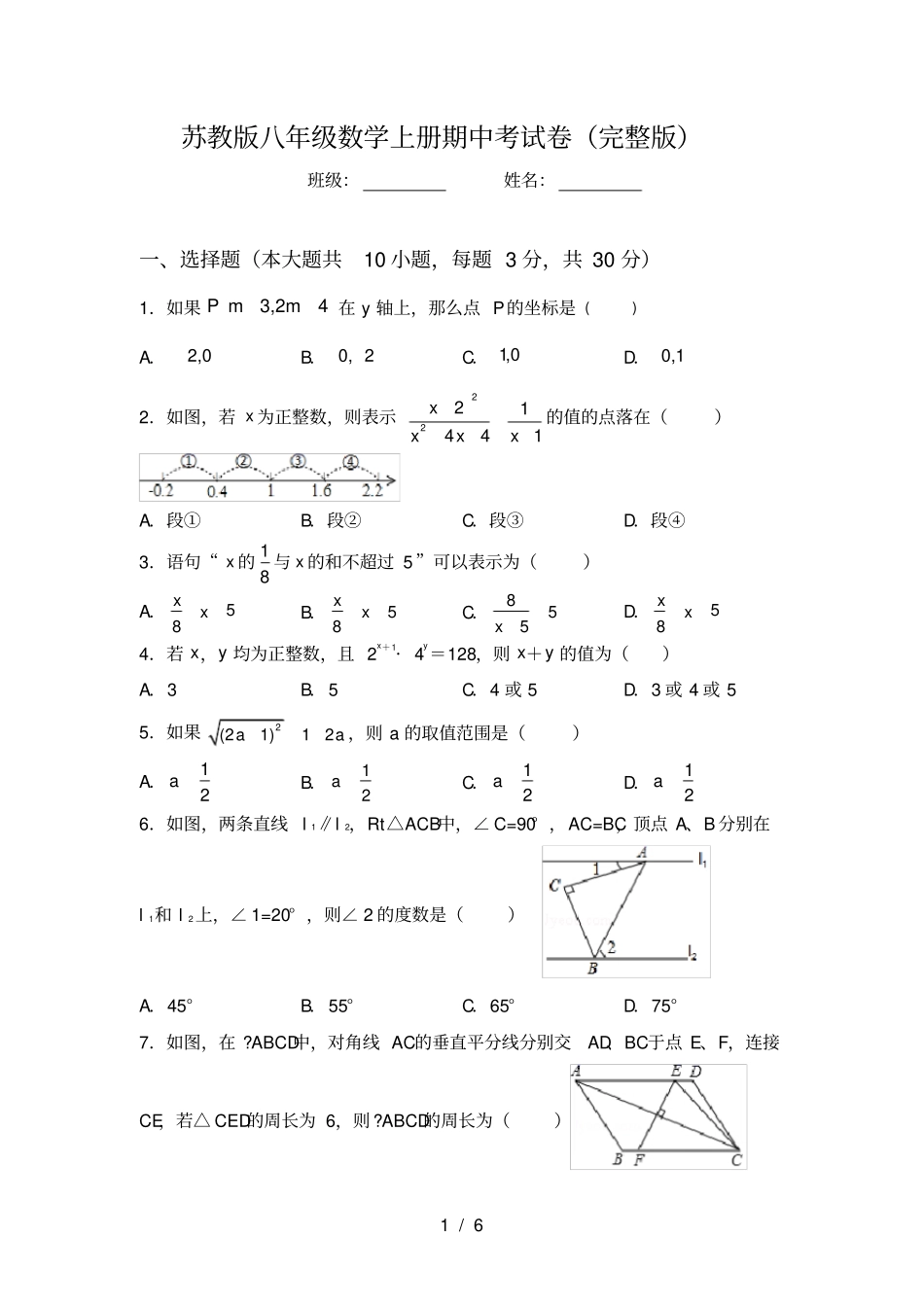 苏教版八年级数学上册期中考试卷_第1页