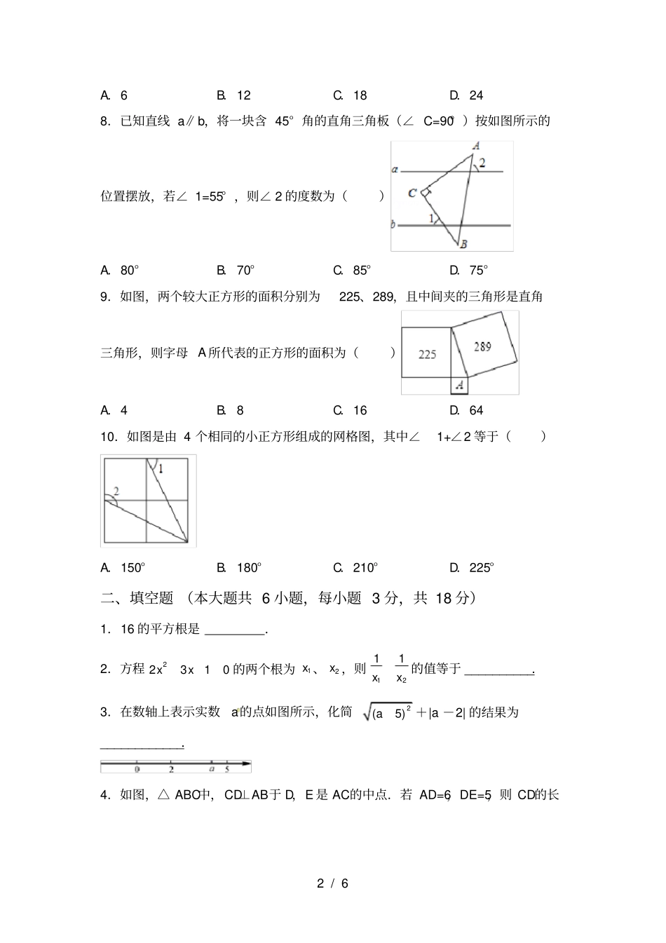 苏教版八年级数学上册期中考试卷_第2页