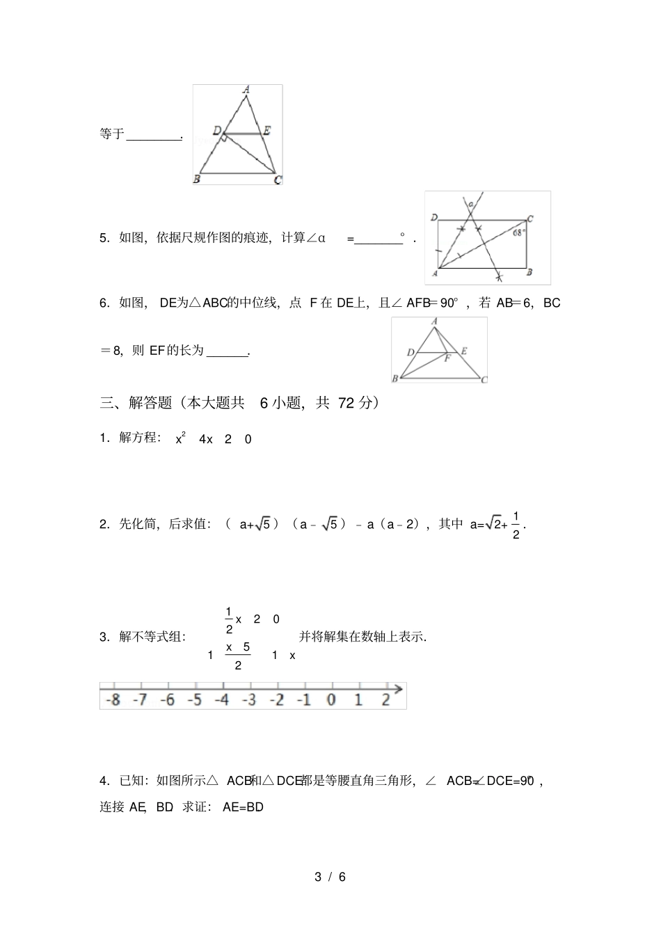 苏教版八年级数学上册期中考试卷_第3页