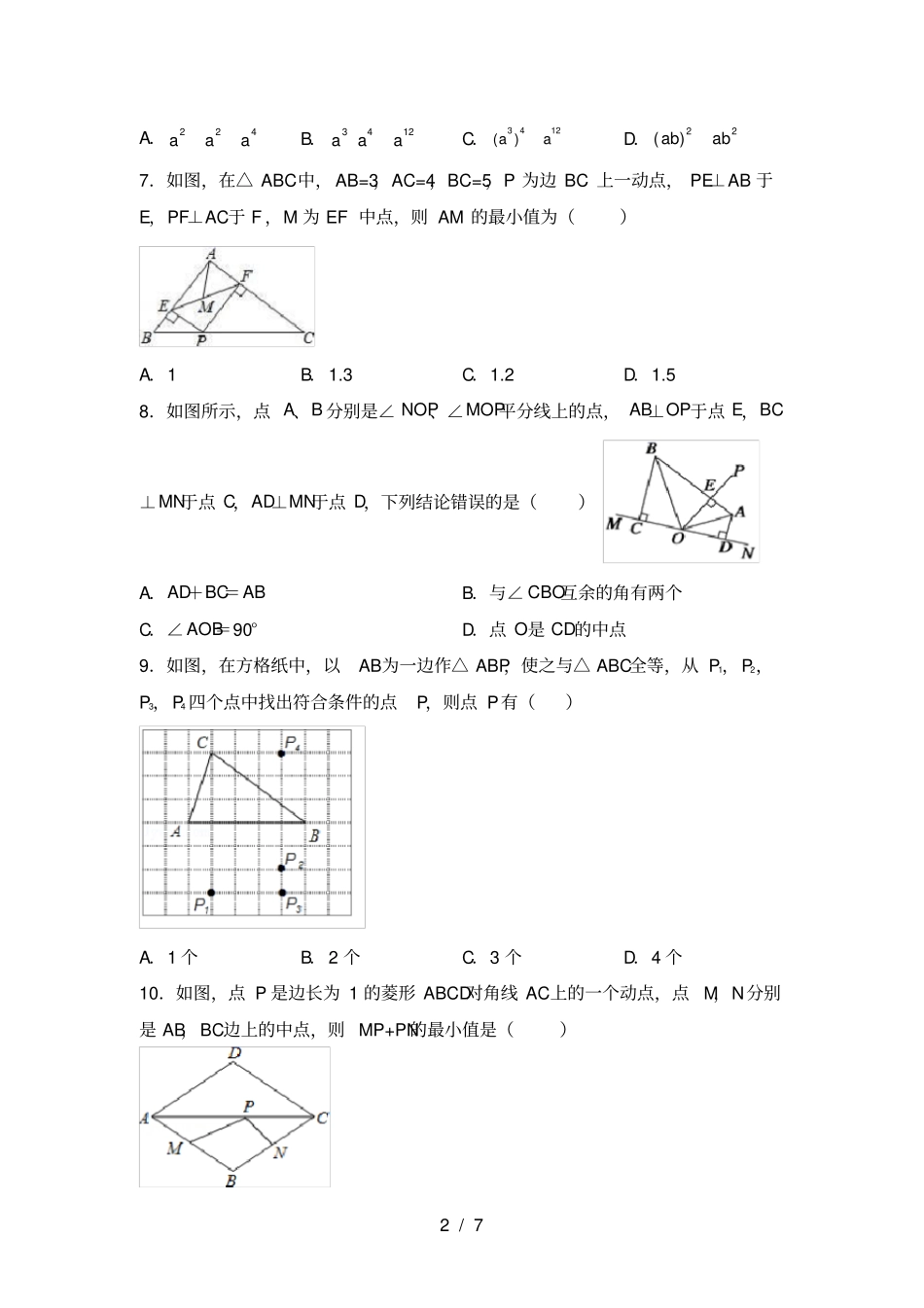 苏教版八年级数学上册期中考试卷含答案_第2页