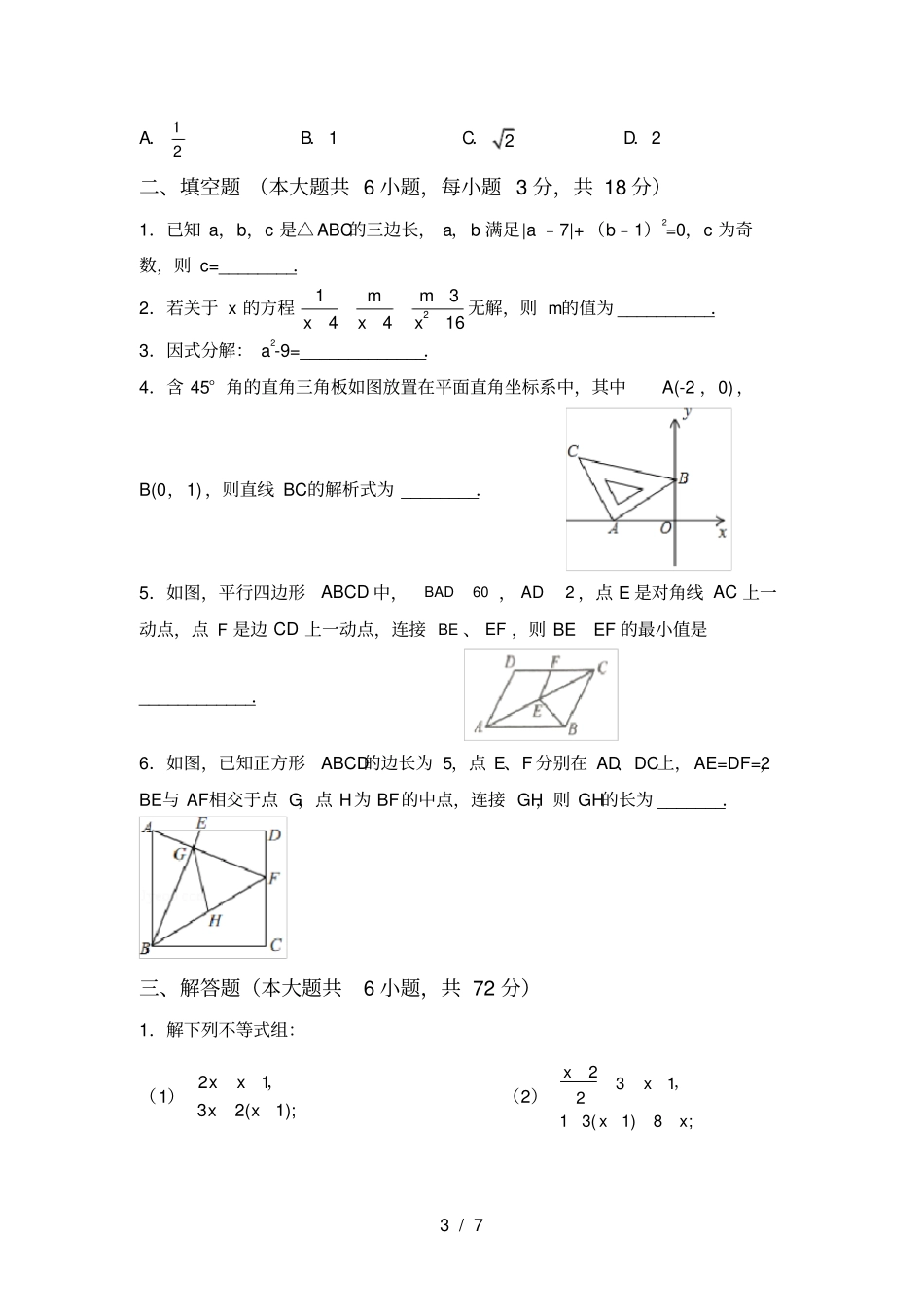 苏教版八年级数学上册期中考试卷含答案_第3页