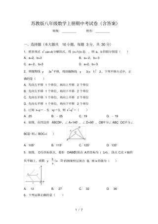 苏教版八年级数学上册期中考试卷含答案