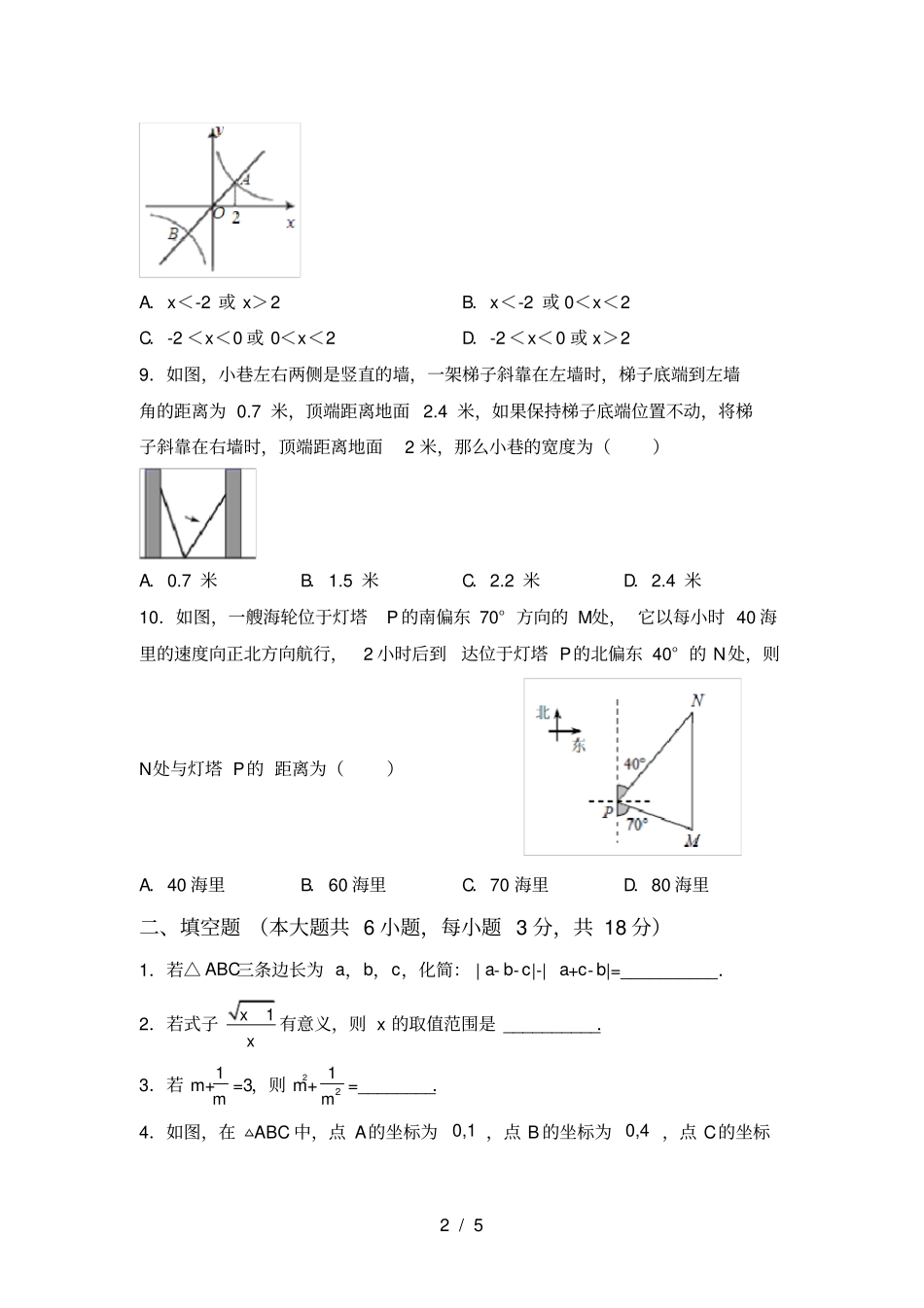 苏教版八年级数学上册期中考试卷完整_第2页