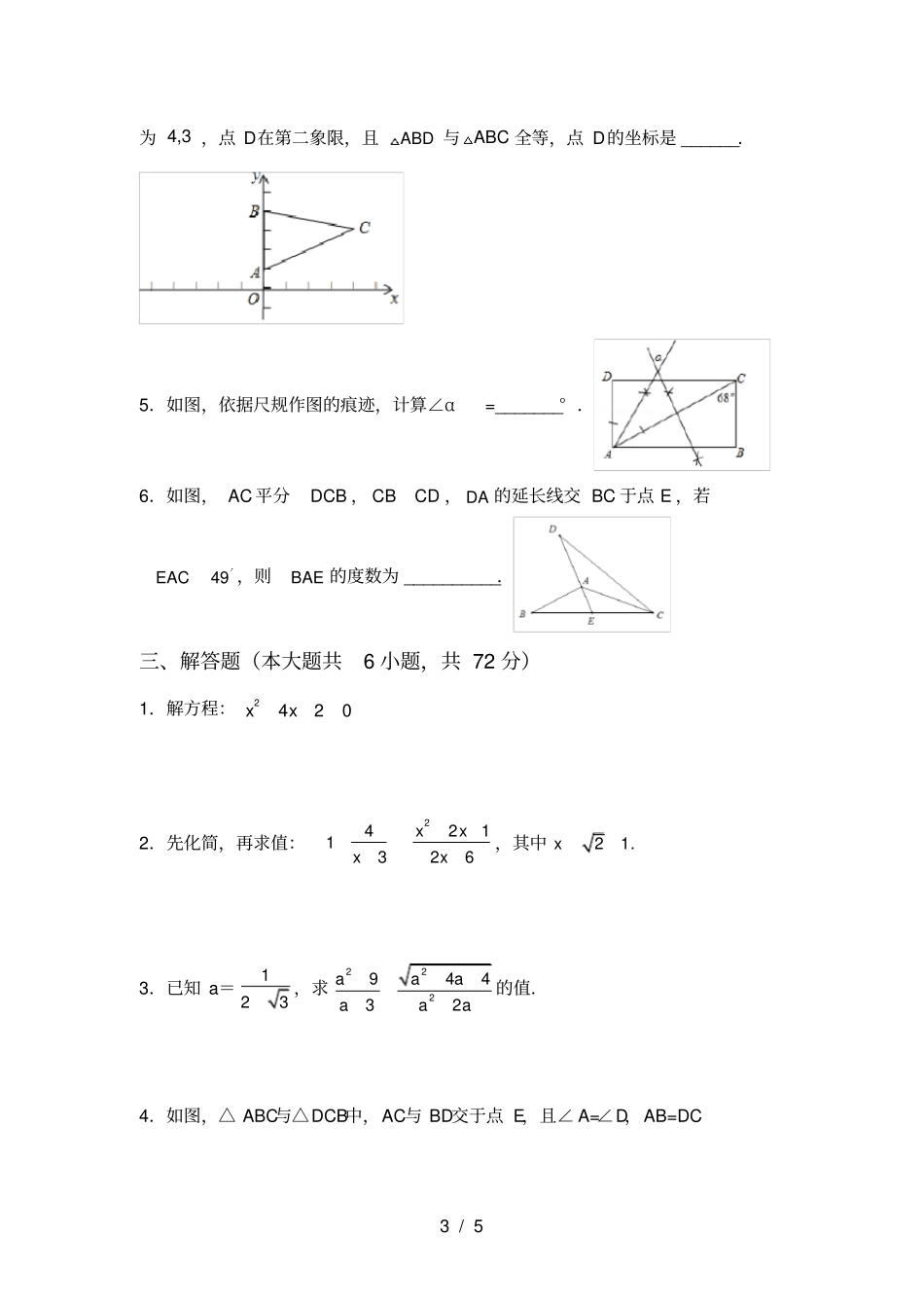 苏教版八年级数学上册期中考试卷完整_第3页