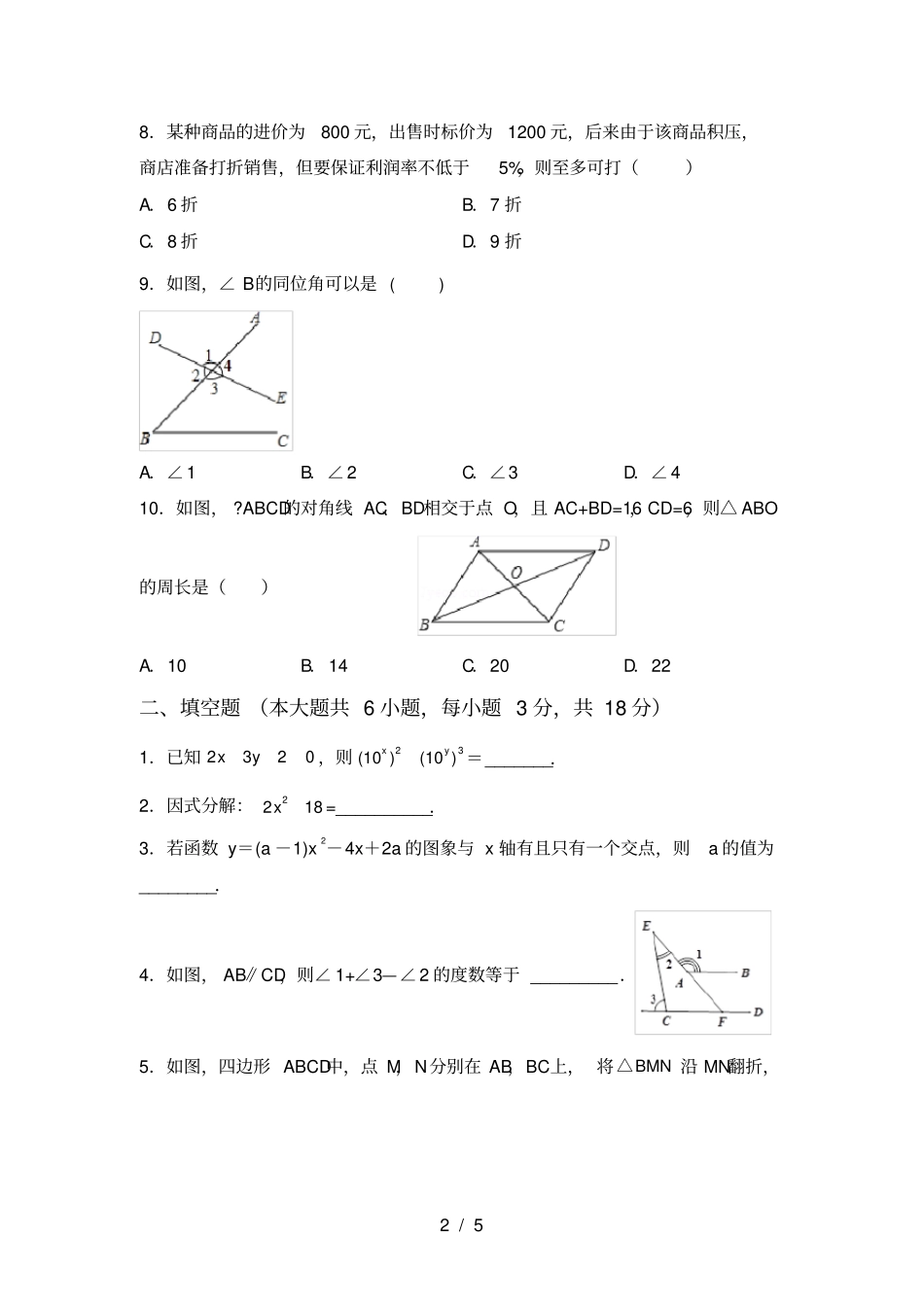 苏教版八年级数学上册期中考试卷一套_第2页