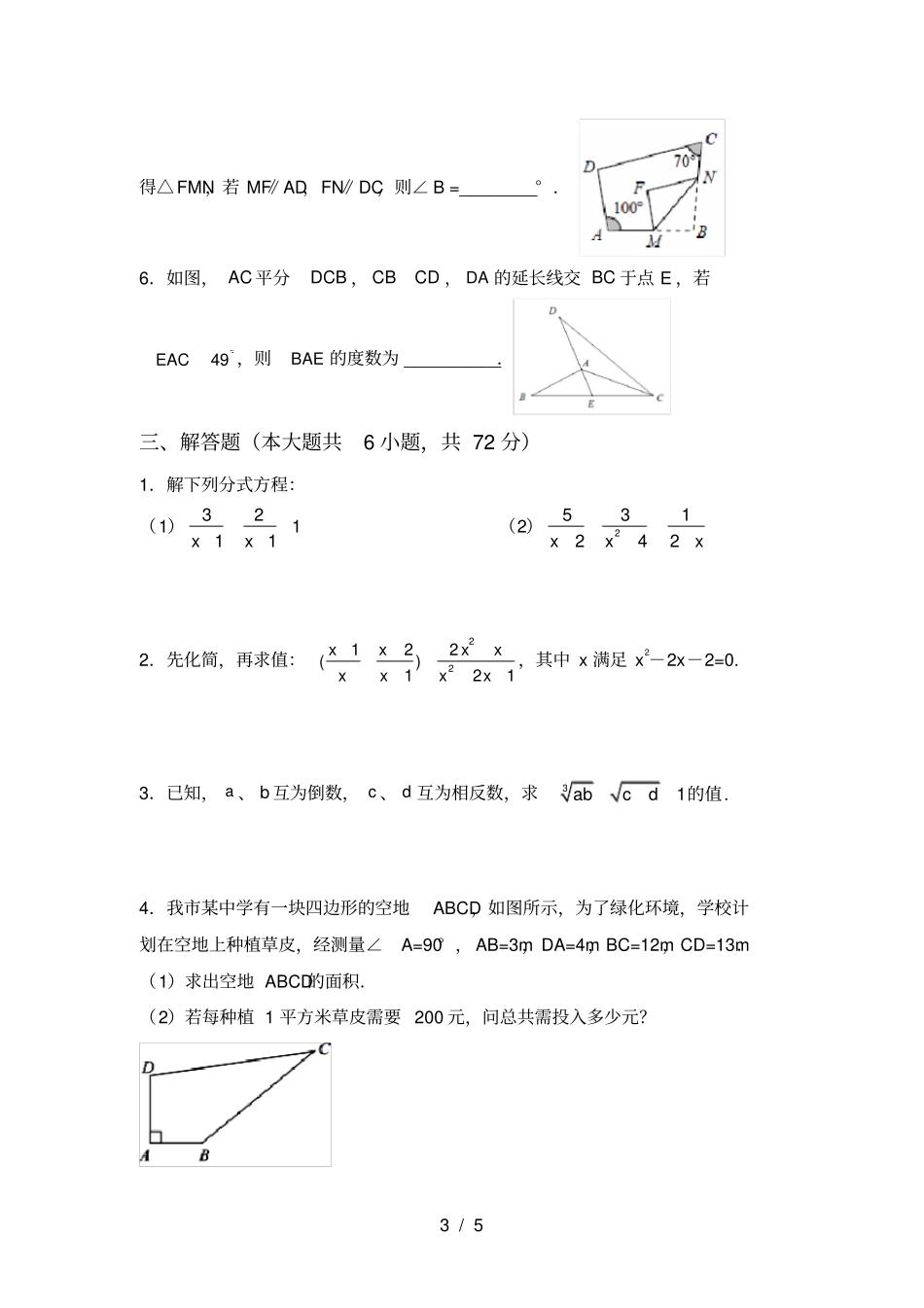 苏教版八年级数学上册期中考试卷一套_第3页