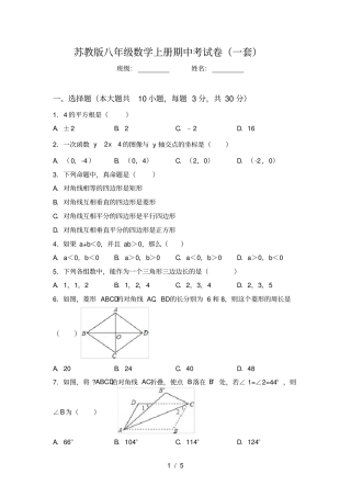 苏教版八年级数学上册期中考试卷一套
