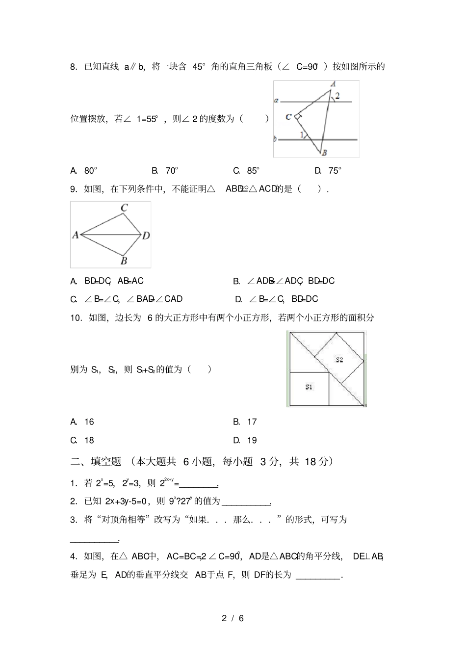 苏教版八年级数学上册期中考试卷精编_第2页