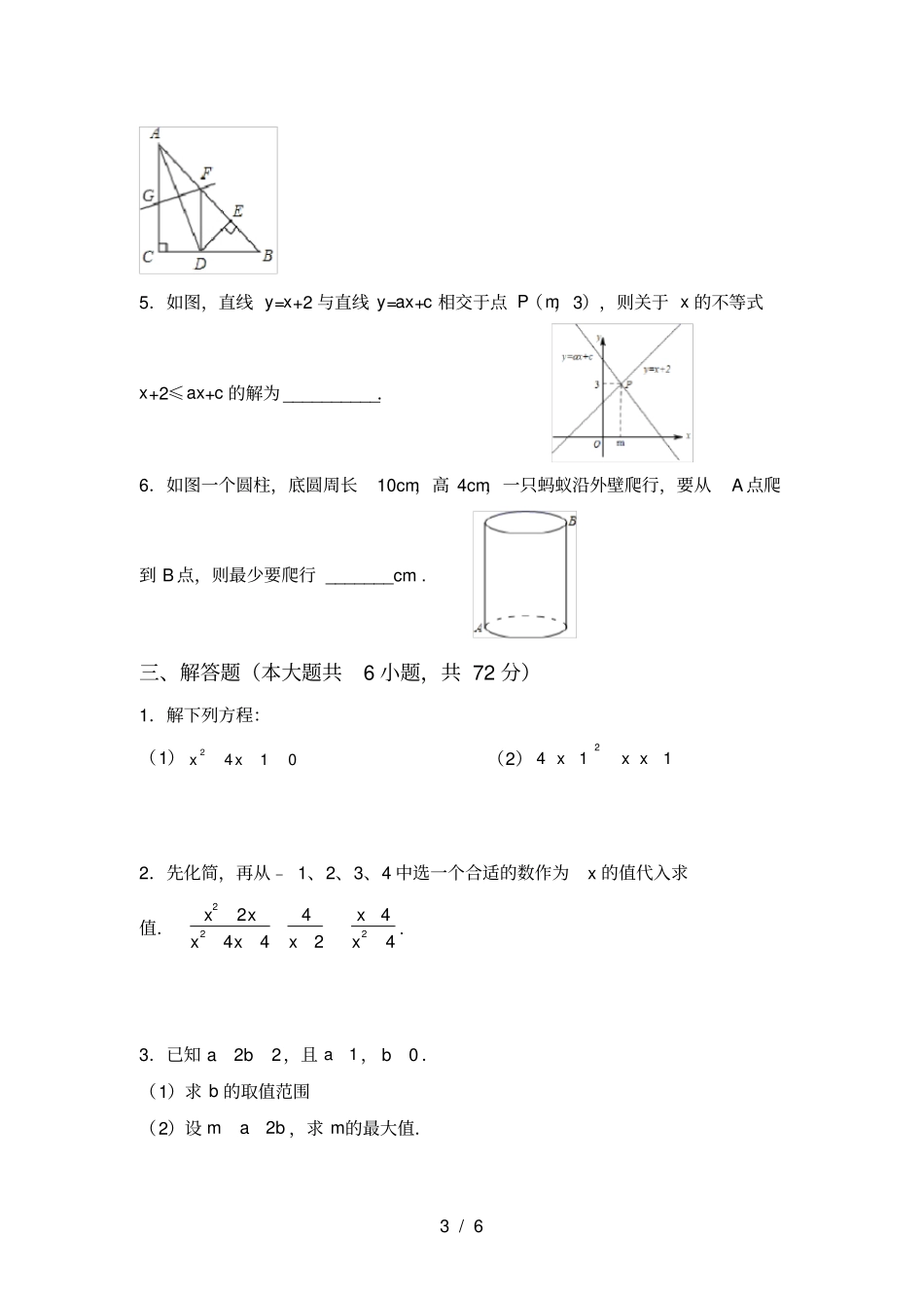 苏教版八年级数学上册期中考试卷精编_第3页