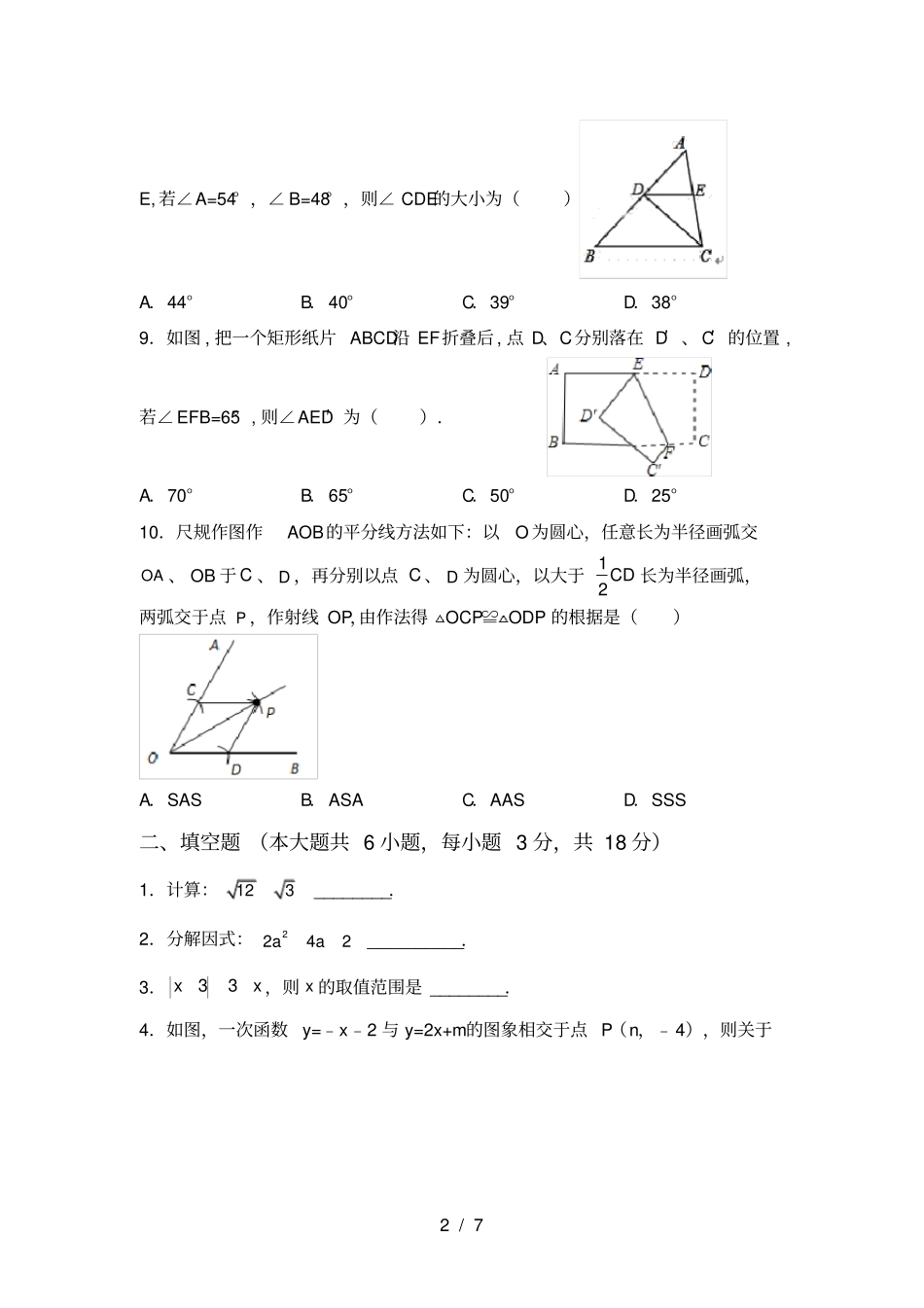苏教版八年级数学上册期中考试卷精选_第2页