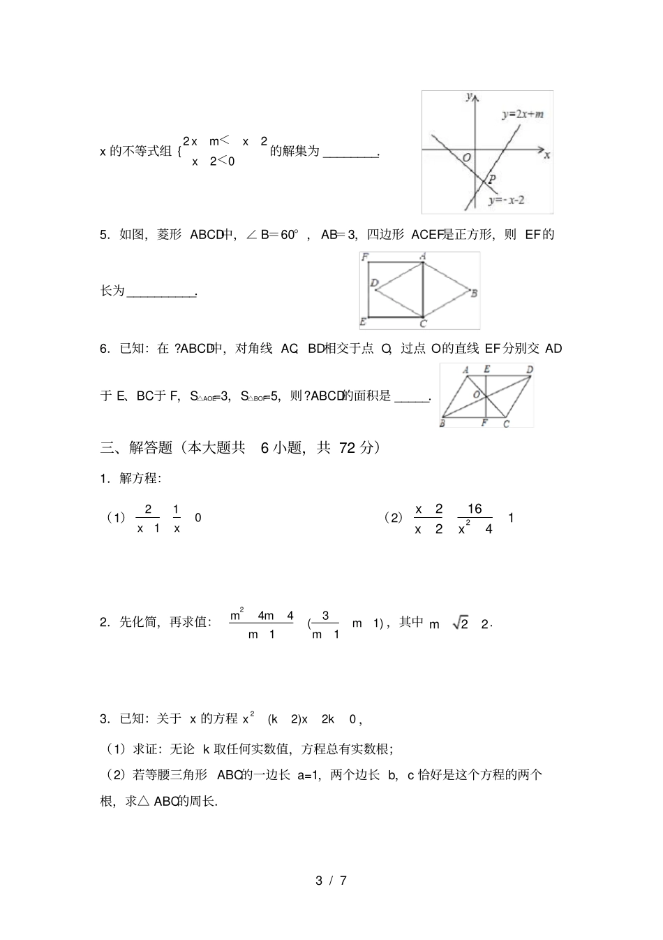 苏教版八年级数学上册期中考试卷精选_第3页