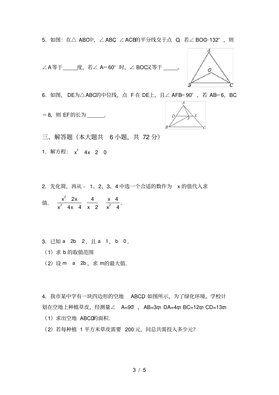 苏教版八年级数学上册期中考试题及答案【完整】_第3页
