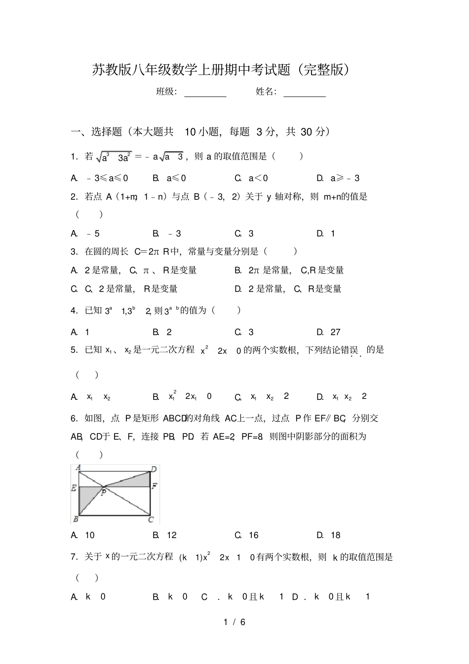 苏教版八年级数学上册期中考试题_第1页