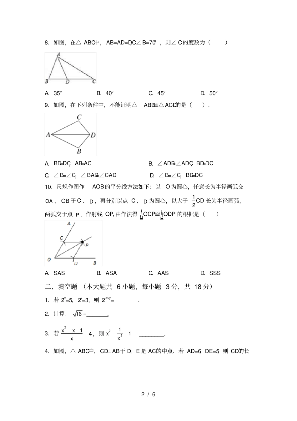 苏教版八年级数学上册期中考试题_第2页