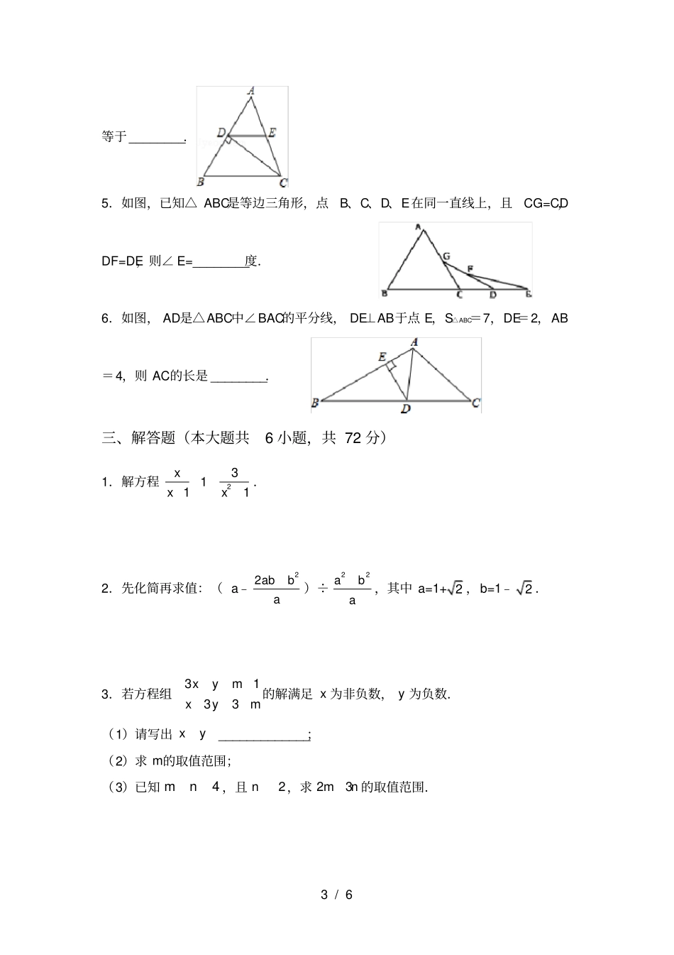 苏教版八年级数学上册期中考试题_第3页