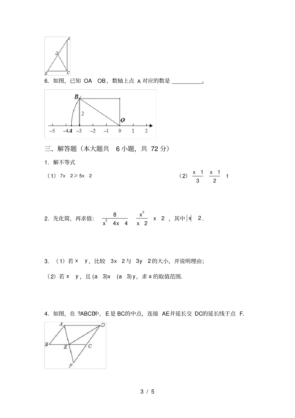 苏教版八年级数学上册第一次月考测试卷含答案_第3页