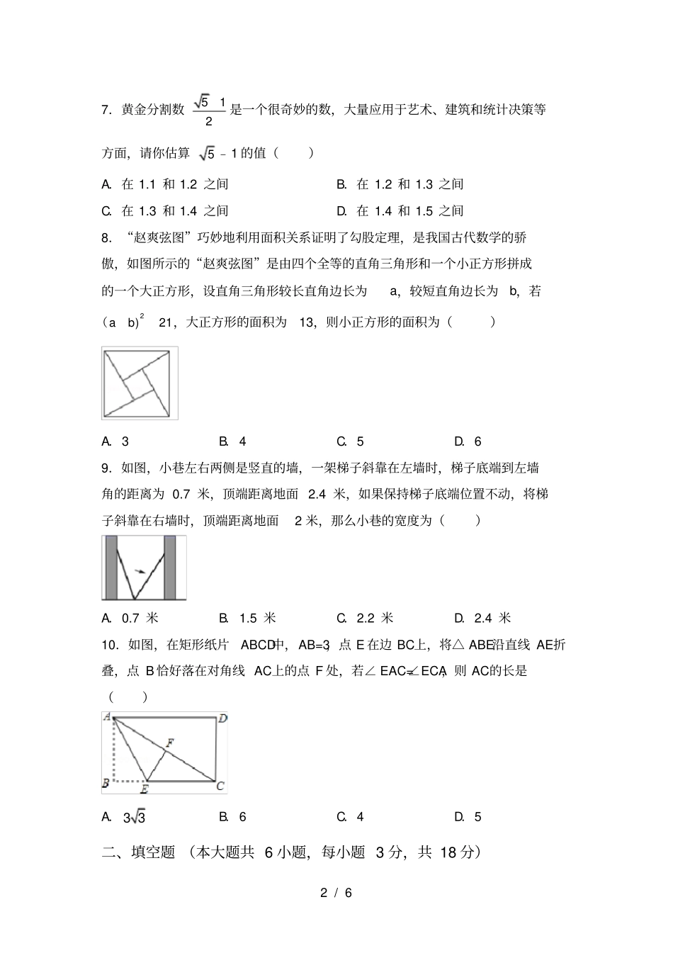 苏教版八年级数学上册第一次月考考试完整_第2页