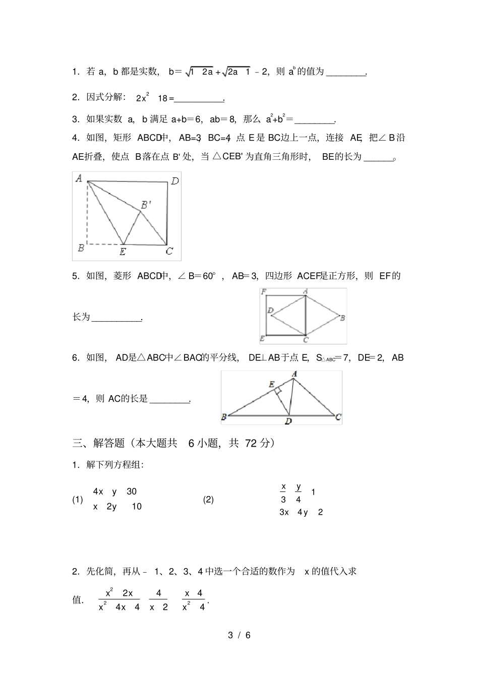 苏教版八年级数学上册第一次月考考试完整_第3页
