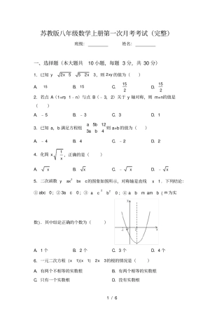 苏教版八年级数学上册第一次月考考试完整