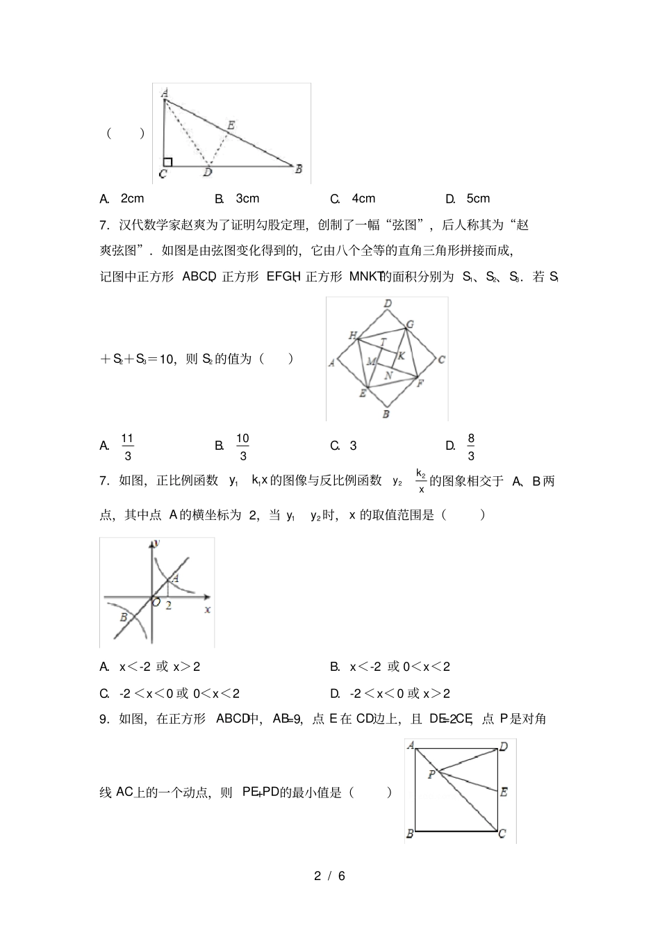 苏教版八年级数学上册第一次月考试卷【含答案】_第2页