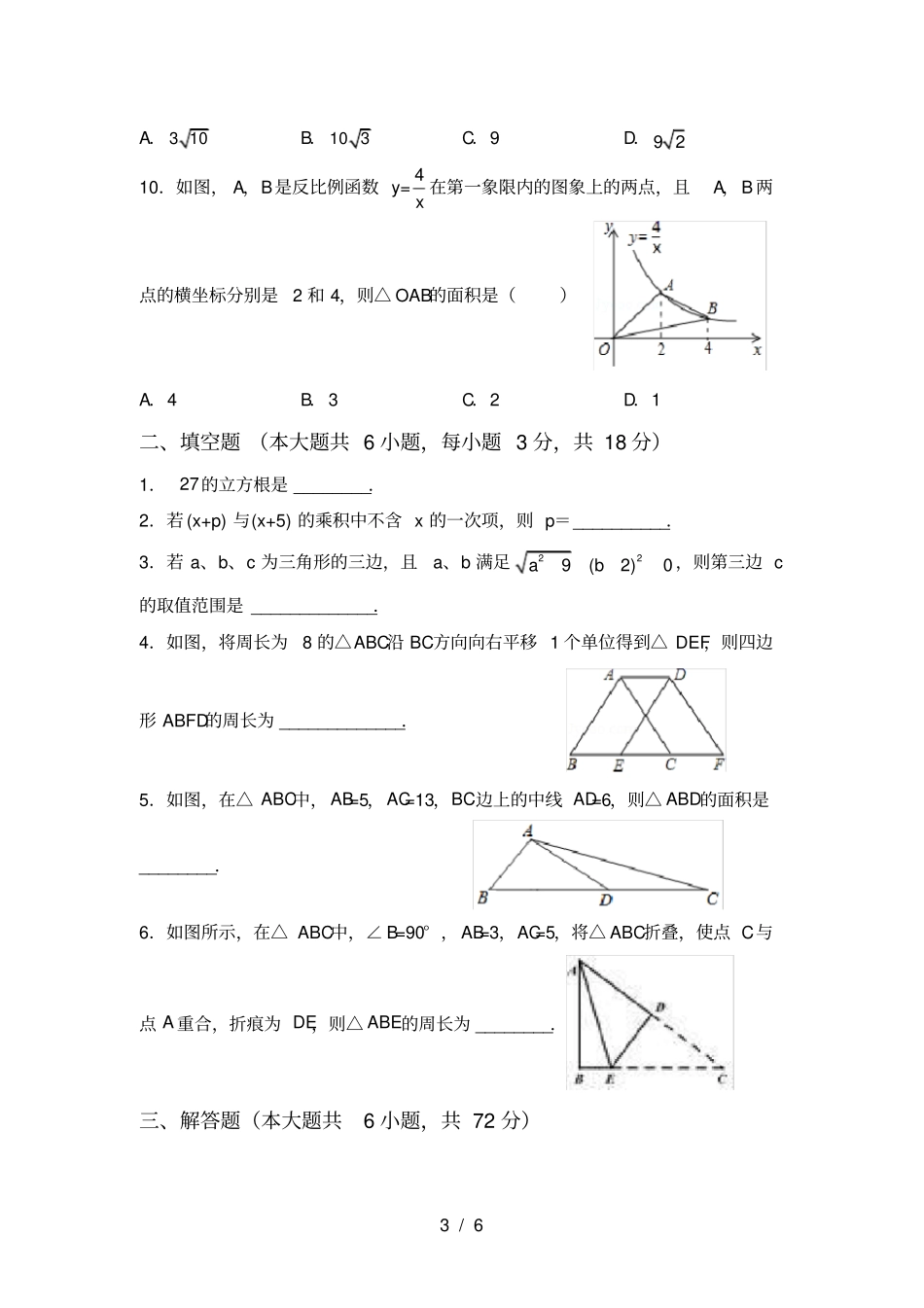 苏教版八年级数学上册第一次月考试卷【含答案】_第3页